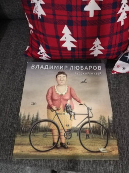 Владимир Любаров: Русский музей. Владимир Любаров