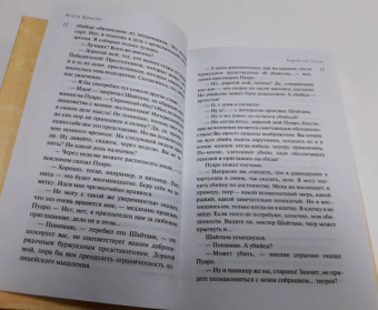 Агата Кристи: Карты на столе