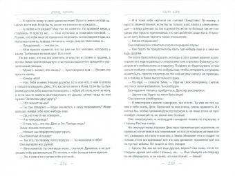 Дэвид Николс: Один день