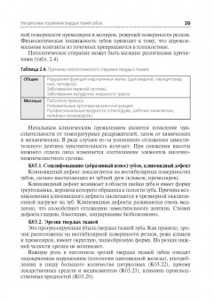 Макеева, Дорошина, Сохов: Диагностика и лечение пациентов стоматологического профиля. Учебник