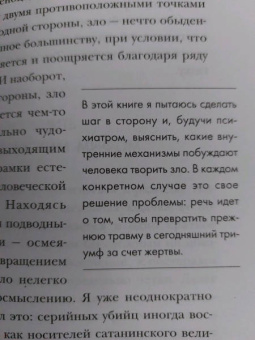 Загури, Ассулин: Мозг серийного убийцы. Реальные истории судебного психиатра