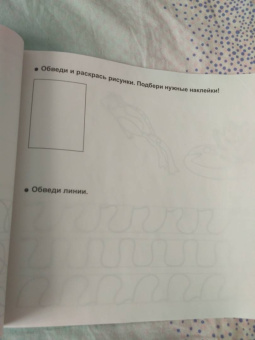 Обведи, раскрась, наклей! Готовим руку к письму