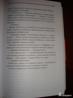 Марджери Эллингем: Спрячь меня