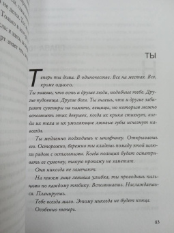 Дженнифер Барнс: Прирожденный профайлер