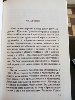 И. Глухов: Православный катихизис