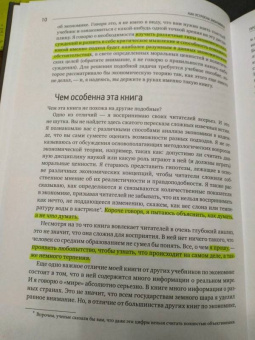 Ха-Джун Чанг: Как устроена экономика