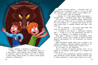 Юлия Иванова: Академия "Страхипрочь"