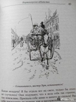 Джейн Остин: Нортенгерское аббатство