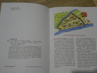 Маша Рупасова: По Кремлю от башни к башне