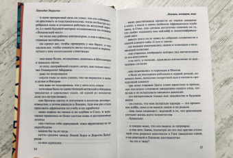 Бернадин Эваристо: Девушка, женщина, иная