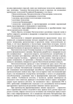 Мишанин, Мишанин, Касьянов: Биотехнология мяса и мясопродуктов. Учебное пособие для вузов