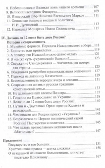 Михаил Смолин: Монархия или республика? Имперские письма к ближним