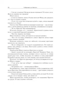 Кастелл де: Тень рыцаря