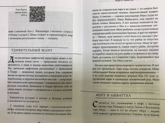Мифы Индии