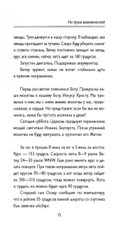 Федор Конюхов: На грани возможностей