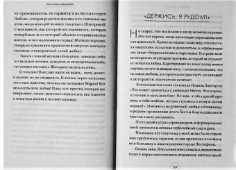 Бакулин, Рожнева, Церцвадзе: Держись, я рядом! Рассказы о нас с тобой