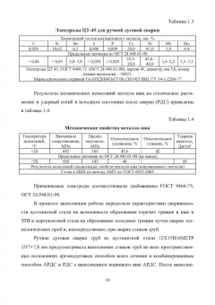 Овчинников, Феклистов, Ершов: Напряженно-деформированное состояние сварных соединений узлов энергетического оборудования