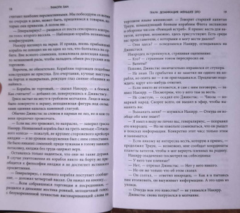 Тимоти Зан: Звёздные войны. Траун. Доминация. Меньшее зло