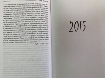 Юрий Поляков: В зоне риска. Интервью 2014-2020