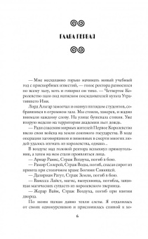 Настя Любимка: Власть любви. Академия сиятельных
