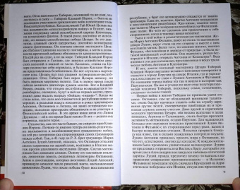 Игорь Князький: Тиберий