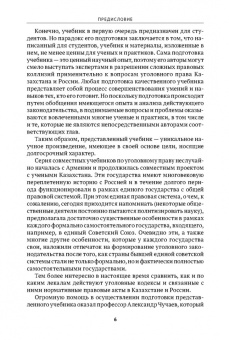 Чучаев, Маликов, Абдрашев: Уголовное право Казахстана и России. Общая часть