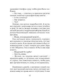 Томас Майер: Удивительное путешествие Волькенбруха в объятия шиксы