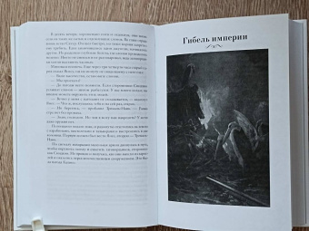 Эмилио Сальгари: Коварный брамин из Ассама. Гибель империи. Реванш
