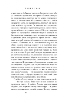 Ромен Гари: Корни неба