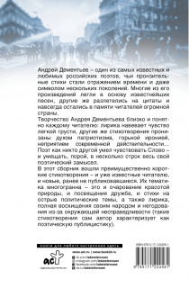 Андрей Дементьев: Мы — скаковые лошади азарта…