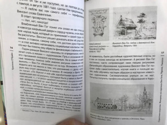 Кристина О`Крейн: Страстное искусство. Женщины на картинах Ван Гога, Рериха, Пикассо