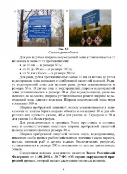 Федоров, Кудрявцев: Методы прогнозирования качества воды. Учебное пособие. СПО