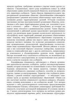 Олег Рой: Муниципальный менеджмент. Учебное пособие для вузов