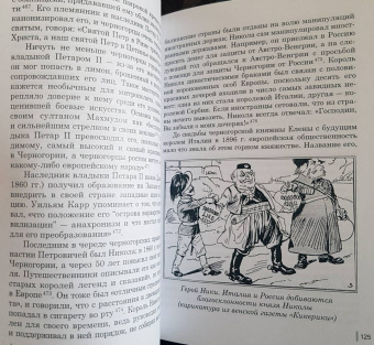Божидар Езерник: Дикая Европа. Балканы глазами западных путешественников. Монография