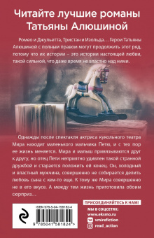 Татьяна Алюшина: Сердце просит счастья