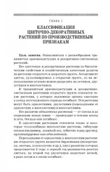 Шаламова, Крупина, Миникаев: Цветоводство. Практикум. Учебное пособие