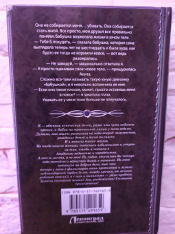 Ксения Алексеенко: Я вам не ведьма!