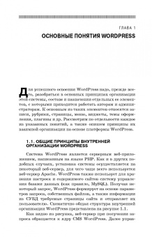 Алексей Сергеев: Создание сайтов на основе WordPress. Учебное пособие