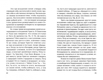 Антоний Митрополит: Вот я, Господи! Беседы на евангельские темы