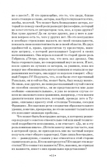 Сергей Волконский: Человек на сцене. Учебное пособие для СПО