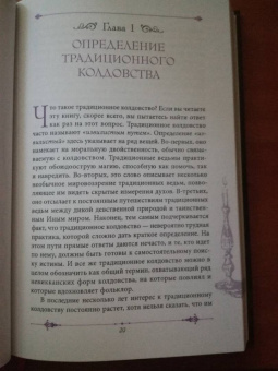 Келден: Извилистый путь. Введение в традиционное колдовство