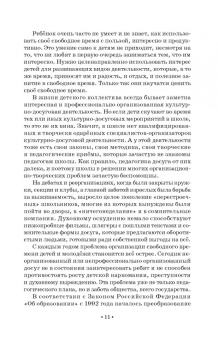 Нина Опарина: Педагогика детского театрализованного досуга. Учебное пособие