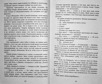 Эль Кеннеди: Игра