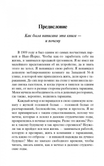 Дейл Карнеги: Как перестать беспокоиться и начать жить