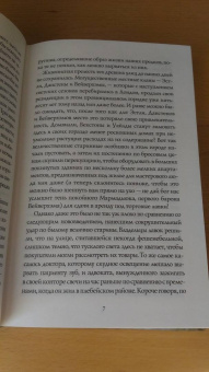 Элизабет Гаскелл: Руфь