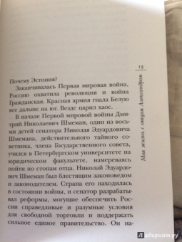 Ульяна Шмеман: Моя жизнь с отцом Александром