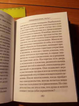 Никодим Преподобный: Невидимая брань