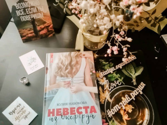 Юлия Набокова: Невеста из Оксфорда