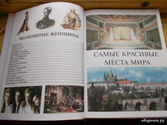 Большая Детская Энциклопедия для девочек