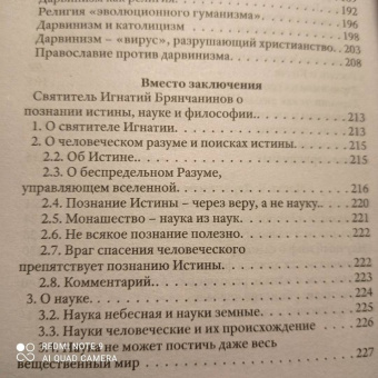 Валентин Катасонов: Лжепророки последних времен. Дарвинизм и наука как религия